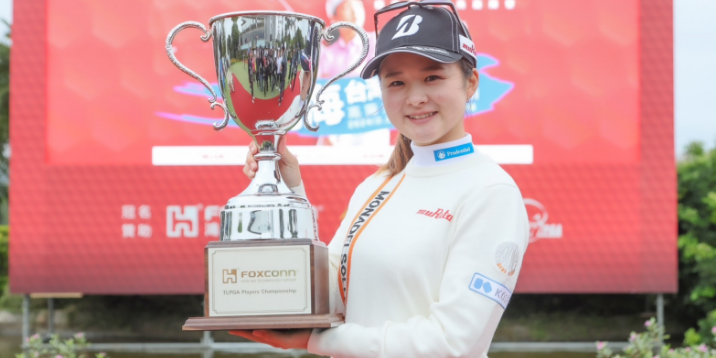 2024 TLPGA 鴻海台灣女子職業高爾夫選手錦標賽